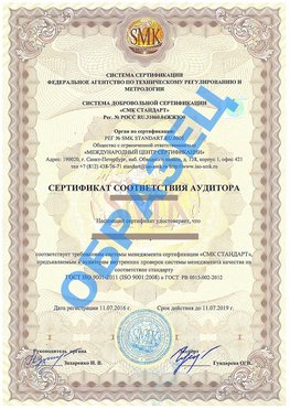 Сертификат соответствия аудитора Бронницы Сертификат ГОСТ РВ 0015-002